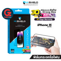 [รับประกัน 90วัน] ฟิล์มกระจกด้าน สำหรับ iPhone 15 Hishield Matte 3D Strong Max iPhone15/Plus/Pro/Pro Max/Ultra