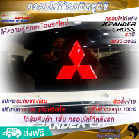 ตรงรุ่น? ครอบโลโก้มิตซูบิชิ หลังรถ Xpander GT&amp;Crossปี2017-2022 สีแดง 1ชิ้น ชุดแต่งXpander ตราสัญลักษณ์มิตซูบิชิ Logo Mitsubishi ชุดแต่งมิตซูบิชิ