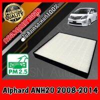 HEPA กรองแอร์HEPA เกรดพรีเมี่ยม ฟิลเตอร์ Hepaแท้ กรองhepa โตโยต้า อัลพาส Toyota Alphard ANH20 ปี2008-2014 (กรอง pm2.5 ได้) อัลพาท