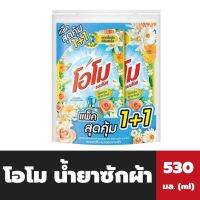 1+1 โอโม พลัส น้ำยาซักผ้า ฟ้า มอร์นิ่ง พาราไดซ 530 มล. Omo Plus Liquid Detergent