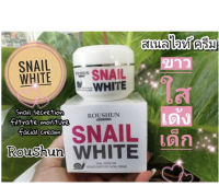 ROUSHUN SNAIL WHITE CREAM ❄️ครีมหอยบำรุงผิวหน้า ลดรอยแดงรอยดำดูจางลง ✨รูขุมขนกระชับ**ของแท้ พร้อมส่ง