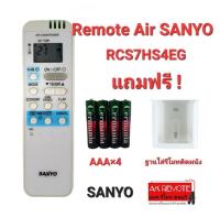 ?ฟรีถ่าน+ฐาน?รีโมทแอร์ SANYO RCS7HS4EG ปุ่มตรงรูปทรงเหมือนใส่ถ่านใช้ได้เลย