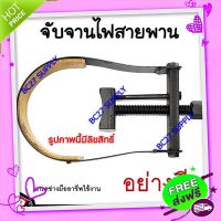 ส่งฟรี [ตรงปก]จับจานไฟ เกาะจานไฟ จับจานไฟสายพาน คุณภาพดี(MKV)(เครื่องมือซ่อมมอเตอร์ไซค์)