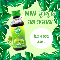 โปร 5 ขวด  MIW มิว หัวเชื้อน้ำหวาน น้ำหวานกลิ่นน้ำตาลสด สายพลังใบ สมุนไพร ยันสู้แดด