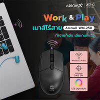 Arrow X ออปติคอลเมาส์ รุ่น SK-WM250 เมาส์ไร้สาย 2.4GHz 2400 DPI USB เหมาะสำหรับเล่นเกม หรือทำงาน ใช้ได้ทั้ง Mac , PC