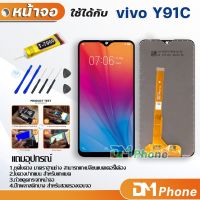 Woww สุดคุ้ม หน้าจอ Lcd vivo Y91c อะไหล่ อะไหล่มือถือ LCD จอพร้อมทัชสกรีน วีโว่ vivo Y91c สามารถเลือกซื้อพร้อมกาว ราคาโปร กาว กาว ร้อน กาว อี พ็ อก ซี่ กาว ซิ ลิ โคน