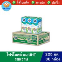 โฟร์โมสต์ นม UHT รสหวาน Foremost UHT milk Sweet 225มล. 36กล่อง