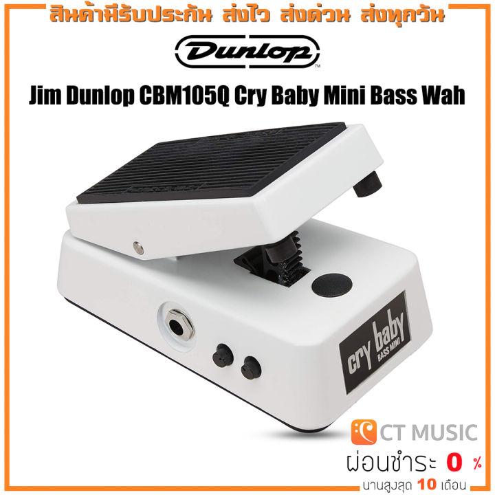 Jim Dunlop CBM105Q Cry Baby Mini Bass Wah เอฟเฟคเบส | Lazada