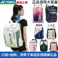 ∋☑ YONEX Yonex badminton bag backpack 001CR fashion men and women casual large-capacity racket bag