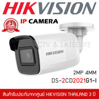 HIKVISION กล้องวงจรปิด IP Camera รุ่น DS-2CD2021G1-I 4mm 2mp Exir Mini Bullet