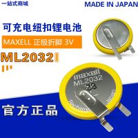 (2023/ใหม่) ◆ ภา☬MAXELL Wansheng ML2032ที่ชาร์จแบตเตอรี่3V แทนแบตเตอรี่สำหรับอุปกรณ์ CR2032พับได้