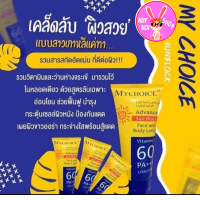 กันแดดมายช้อย ปริมาณ150mlกันแดดเนื้อละเอียด ปกป้องผิวจากuva/uvb  spf 60pa+++ ฟื้นฟู บำรุงผิว เนื้อเบาไม่อุดตัน เหมาะกับผิวหน้าและผิวกาย