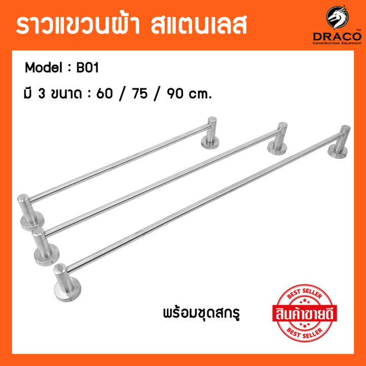 ราวแขวนผ้า-สแตนเลส-แบบติดผนัง-ราวเดี่ยว-b01-มีให้เลือกขนาด-60-75-90-ซม-ติดในห้องน้ำ-ราว-สแตนเลสแท้-100