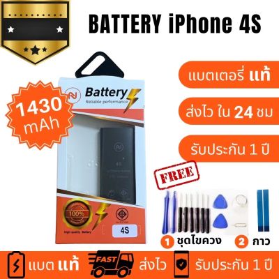 แบตเตอรี่ i Phone 4S Battery งานแท้ พร้อมชุดไขควง แบตคุณภาพดี งานบริษัท ประกัน1ปี