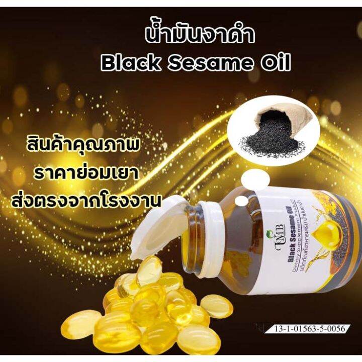 ส่งฟรี-umb-black-sesame-oil-น้ำมันงาดำ-สกัดเย็น-บรรจุ-60-แคปซูล