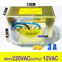 สุดคุ้ม โปรโมชั่น 3A หม้อแปลง  Input 220VAC Output 12VAC (12V 0 12V) ราคาคุ้มค่า หม้อแปลง ไฟฟ้า หม้อแปลงไฟ หม้อแปลง แรง สูง หม้อแปลง ออ โต้