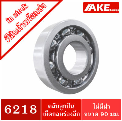 6218 ตลับลูกปืนเม็ดกลมร่องลึก (  DEEP GROOVE BALL BEARINGS ) 6218 OPEN  ขนาด ใน90  มิล แบบไม่มีฝา จัดจำหน่ายโดย AKE Torēdo