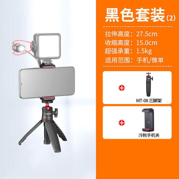 ulanzi-excellent-basket-mt-08-mini-portable-tripod-tripod-extension-rod-live-and-photo-handheld-cket