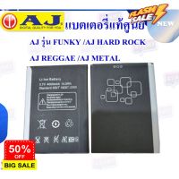 **แบตสำหรับมือถือยี่ห้อ AJ เท่านั้น**AJ Hardrock/ Funky / Raggae /Metal/classic1-2/Punk/rock&amp;roll, แท้ศูนย์ #แบตเตอรี่  #แบตมือถือ  #แบตโทรศัพท์  #แบต  #แบตเตอรี