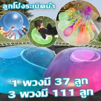 【Xmas】COD Bubble Ball ลูกบอลฟองน้ำ ลูกโป่งเป่าลม ลูกบอลฟองอากาศ เกมกลางแจ้ง เด็กเล่นของเล่นน้ำ