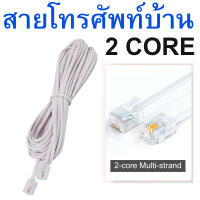 สายโทรศัพท์บ้าน 2 CORE 6P2C RJ11 Male to Male Plug Telephone Line Cable Wire 2M-20M (Option)