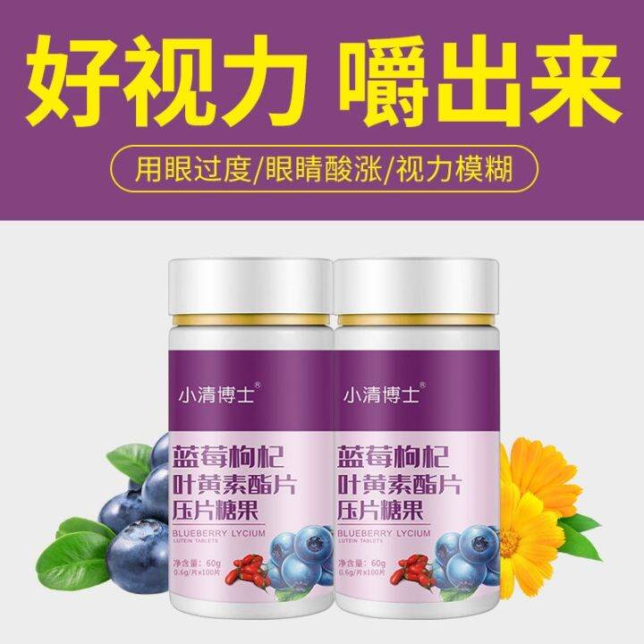 【现货 高品质】[100 capsules] blueberry wolfberry lutein ester chewable ...