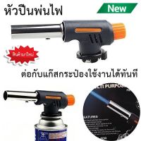 หัวพ่นไฟ หัวพ่นแก๊ส Fire Bird Torch WS-502C หัวพ่นไฟทำอาหาร หัวเป่าแก๊ส หัวเป่าไฟ หัวพ่นไฟแก๊สกระป๋อง หัวพ่นไฟความร้อนสูง หัวเชื่อมแก๊สกระป๋อง หัวเชื่อมท่อ หัวพ่นไฟจุดเตาถ่าน แค้มปิ้ง หัวปืนพ่นไฟ