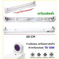 HOT** ส่ง 102.-CKC กล่องเหล็กขาสปริง 1x18W (60cm.) รางนีออน ขาสปริง หัวท้าย (พร้อมบัลลาสต์ สตาร์ทเตอร์ อุปกรณ์เข้าสายไฟ) ส่งด่วน บัล ลา ส ต์ อิเล็กทรอนิกส์ บัล ลาด ไฟฟ้า บา ลา ส หลอด ไฟ บัล ลา ส ต์ led