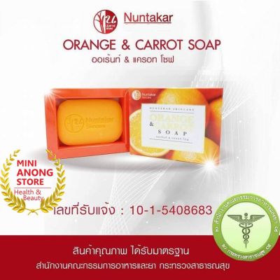 สบู่ส้มแครอท นันธการ์ Nuntakar Orange &amp; Carrot Soap