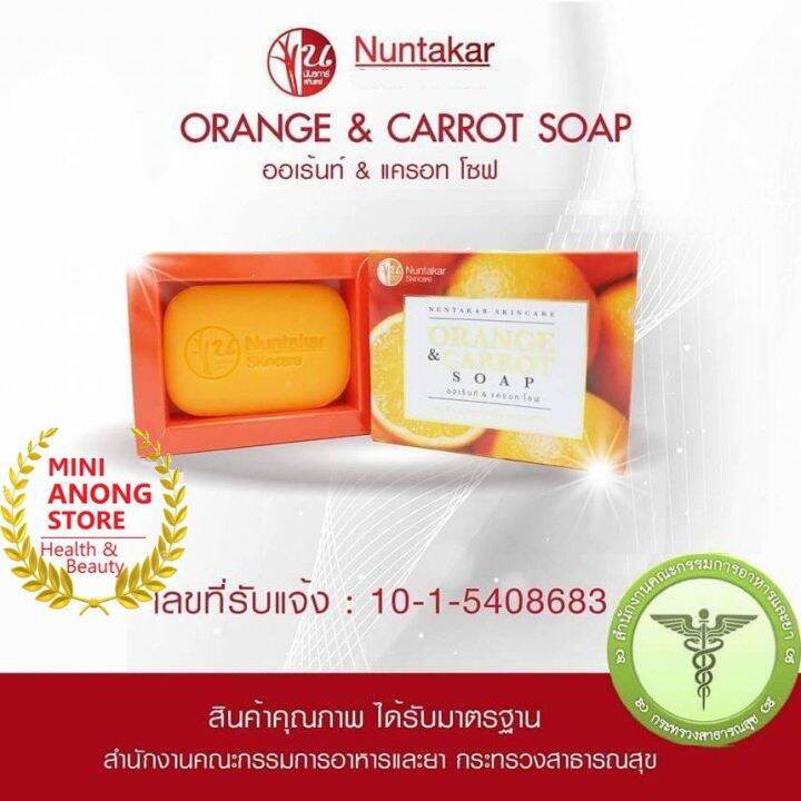 สบู่ส้มแครอท-นันธการ์-nuntakar-orange-amp-carrot-soap