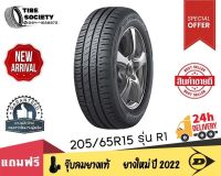 DUNLOP ยางรถยนต์ 205/65R15 รุ่น SP TOURING R1 จำนวน1 เส้น