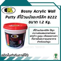 BOSNY ACRYLIC WATERPROOF PUTTY สีโป้วอะครีลิคกันรั่วซึม 1.2kg