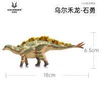 HaoLongGood Wuerhosaurus Stegosaurus Jurassic ไดโนเสาร์ของเล่นรุ่น135