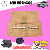 Blackhole Carmat พรมรถยนต์เข้ารูป 2 ชั้น Benz W222 S300 2014 - ปัจจุบัน ที่เก็บของด้านหลัง  รุ่น ABEW222Y-T