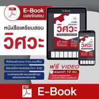 E-book เตรียมสอบวิศวกรรมศาสตร์ ฟรี คอร์สติวเตรียมสอบความถนัดวิศวะ PAT 3 กว่า 10 ชั่วโมง