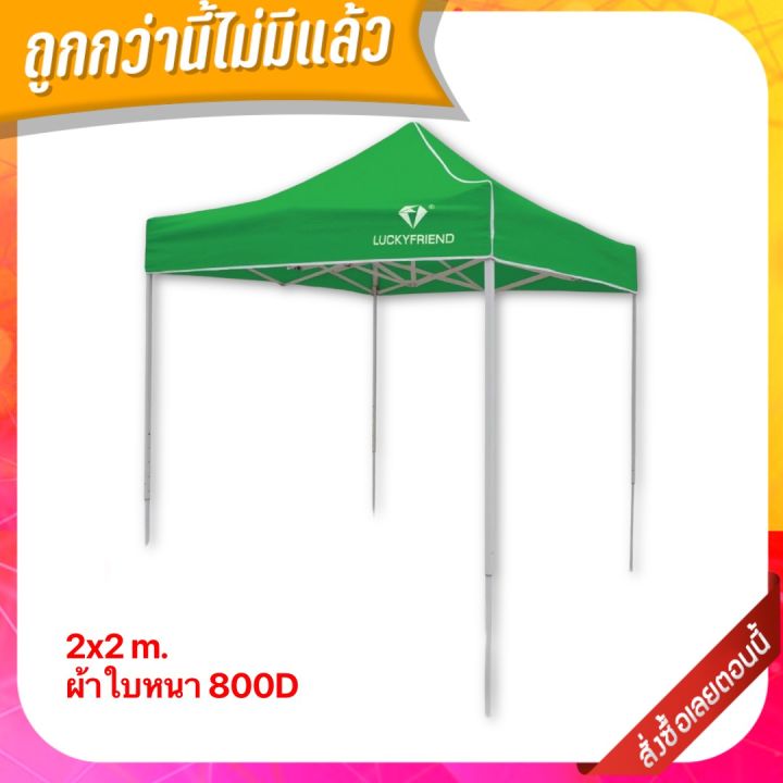 เต็นท์พับได้-ขนาด-2x2-เมตร-รุ่นโครงหนาพิเศษ-สีขาว-ผ้าใบหนา-800d-เต็นท์พับ-เต็นท์ขายของตลาดนัด