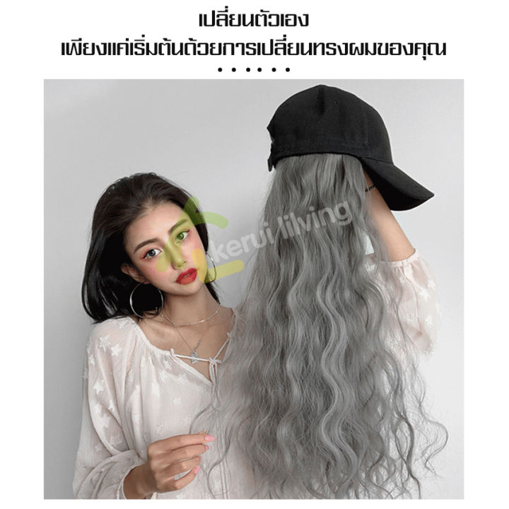 หมวกแก๊บพร้อมวิก-วิกหมวก-wig-cap-วิกผมลอนยาว-วิกผมผู้หญิง-วิกผมปลอม-ผมปลอม-วิกติดหมวก-หมวกวิกแฟชั่น-หมวก-วิกผม-วิกผมแบบสวมครอบ