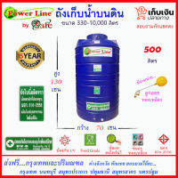 Power Line by SAFE-500L/ถังเก็บน้ำสีน้ำเงิน 500 ลิตร ส่งฟรีกรุงเทพปริมณฑล