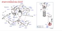 ตัวตรวจจับไอน้ำมัน NISSAN NAVARA D23T NP300 16450-4KV0A เป็นอะไหล่แท้ Nissan) รหัส A644