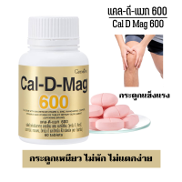 แคลเซียม กิฟฟารีน แคลดีแมก 600 Giffarine Cal-D-Mag แคลเซียม ผสมวิตามินและแร่ธาตุรวม