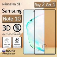 ซื้อ 2 ฟรี 1 - กระจกนิรภัย กาวเต็มจอ เต็มจอ ใส่เคสแล้วไม่ดันขอบกระจก for Samsung Galaxy Note 10 สีดำ ฟิล์มกันรอย - Premium Tempered Glass 9H 3D Full Glue Samsung Galaxy Note 10 Black