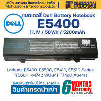 แบตเตอรี่โน๊ตบุ๊ค DELL Latitude E5400, E5500, E5410, E5510 Series) Y568H KM742 WU841 T749D X644H