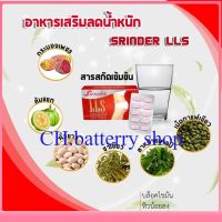 Srinder lls *สรินเดอร์ ผลิตภัณฑ์อาหารเสริมลดน้ำหนัก กินเยอะ อ้วนง่าย หิวบ่อย บรรจุ 10 แคปซูล (1 กล่อง)