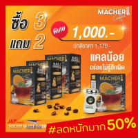 พร้อมส่ง? ☕️? 3 แถม 2 Macher Black Orange Coffee กาแฟดำส้ม กาแฟดำส้มมาเชอร์ กาแฟดำน้ำส้มทัตซึมะมาเชอร์ กาแฟส้มมาเชอร์ กาแฟมาเชอร์