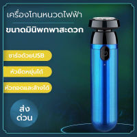 เดรื่องโกนหนวดไฟฟ้า ที่โกนหนวดไฟฟ้า มีดโกนหนวดไฟฟ้า ชาร์ดด้วยUSB หัวหยืดหยุ่น360องศา กันน้ำทั้งตัว โกนง่ายปลอดภัย ไม่หนีบเครา