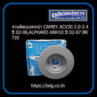 TOYOTA จานดิสเบรคหน้า โตโยต้า CAMRY ACV 30 เครื่อง 2.0-2.4 ปี 02-06,ALPHARD ANH10 ปี 02-08 วงนอก 274.83มม.วงใน 62 มม. 5 รู BR735 BENDIX 1ชิ้น