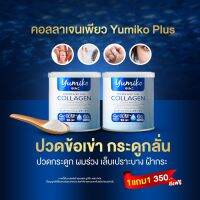 (ส่งฟรี) คอลลาเจนเพียว ยูมิโกะ 50,000 มก. ผสมกลูต้าไธโอน และยูซีทู บำรุงผม ผิว เล็บ ข้อต่อ