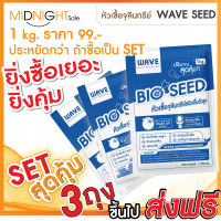 (ส่งฟรี 3 ถุงขึ้นไป) หัวเชื้อจุลินทรีย์เข้มข้น (คุ้มเซต5กก.) WAVE BIO SEED 1 Kg./ถุง  ขนาด 32.5*45*32  ใส่ถังบำบัด ดับกลิ่น เร่งการย่อยสลาย