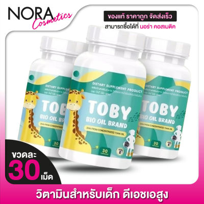 [3 ขวด] TOBY Bio Oil DHA โทบี้ ไบโอ ออยล์ ดีเอชเอ [30 เม็ด] อาหารเสริม สำหรับเด็ก