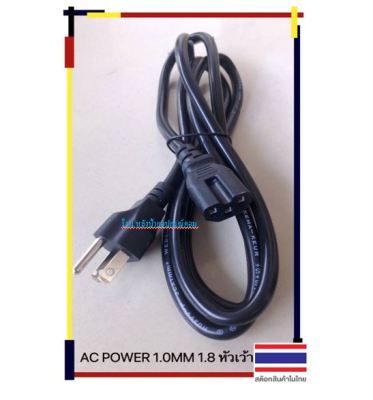 สายไฟ AC Power (ตรงหัวมีร่อง) Cable ขนาดสาย 3x1mm ยาว 1.8M 10A พร้อมส่ง